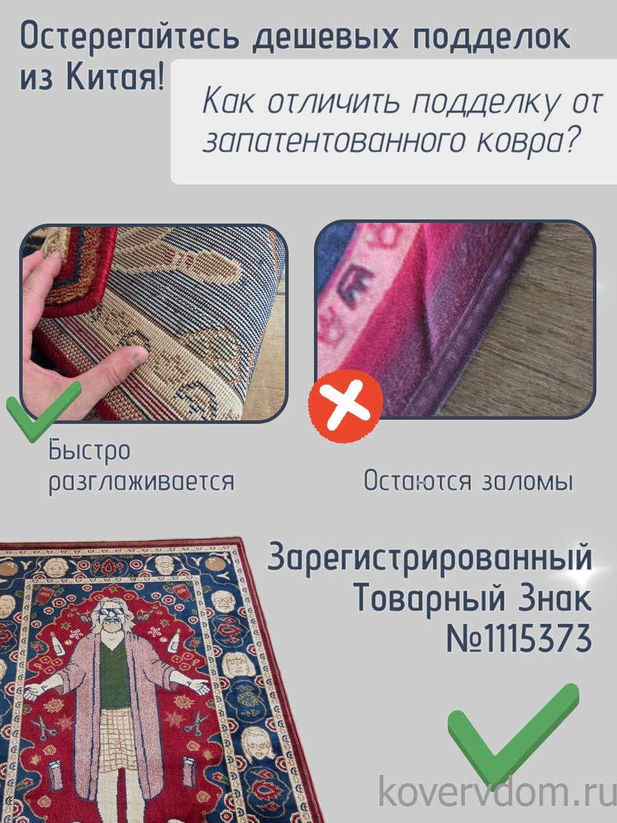 Ковер Большой Лебовски-2 XS size